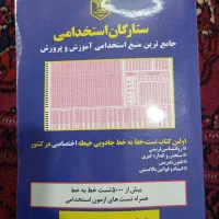 کتاب استخدامی آموزش و پرورش