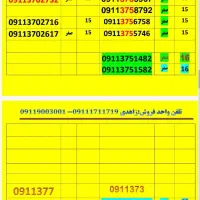 09111700236|سیم‌کارت|گرگان, |دیوار
