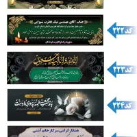 بنر تسلیت فوری|خدمات رایانهای و موبایل|قزوین, |دیوار