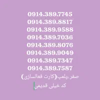 0914.389.9588  تخفیف خوب به خاطر روز پدر