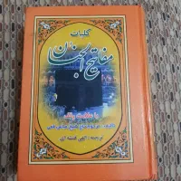 کتاب کلیات مفاتیح الجنان