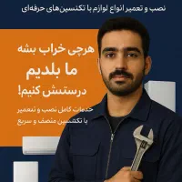 نصب و تعمیر آبگرمکن و پکیج و یخچال