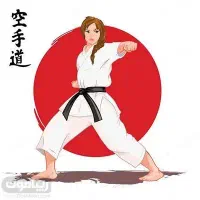 آموزش کاراته ثبت نام آغاز شد