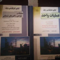 کتاب راهیان ارشد طراحی راکتور و عملیات واحد
