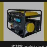 موتور برق 8500 سان پاور