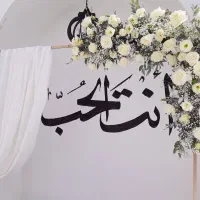 دیوارنویسی/سوله نویسی/خطاطی قباله/خوشنویسی/خطاطی|تابلو، نقاشی، عکس|اصفهان, شهشهان|دیوار