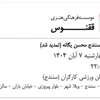 کنسرت محسن یگانه