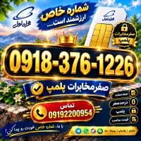 0918-376-12-26