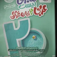 ماجرای بیست عربی یازدهم