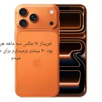 ۱۷ پرومکس|موبایل|زاهدان, |دیوار