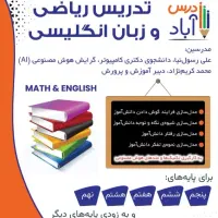 تدریس ریاضی ابتدایی و متوسطه
