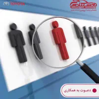 دعوت همکاری