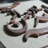 تابلو بسم الله الرحمن الرحیم|تابلو، نقاشی، عکس|قم, پردیسان|دیوار