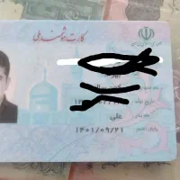 کارت ملی گمشده