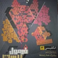 فرمول بیست زبان انگلیسی 3