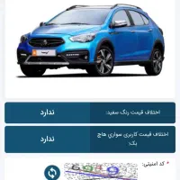 فروش حواله آریا