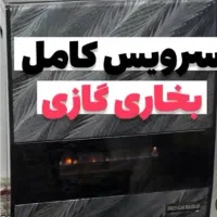 تعمیر و سرویس بخاری گازی و آبگرمکن دیواری و مخزنی
