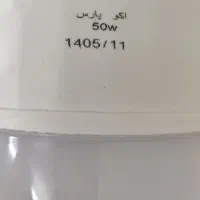 لامپ 50 وات و 60 وات
