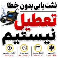 نشت یابی لوله کش یاب نشتیاب بازکن«۱۵دقیقه منزل»