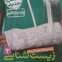 فروش کتاب کمک درسی / زیست خیلی سبز یازدهم
