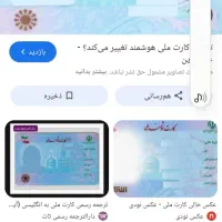 کارت ملی بنام زهراسنجری