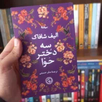 کتاب رمان روانشناسی|کتاب و مجله ادبی|تهران, امام خمینی|دیوار
