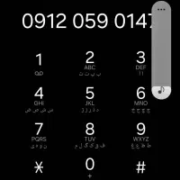 خط 09120590147  به بالاترین پیشنهاد فروش میرسد