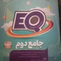 کتاب جامع دوم گاج EQ
