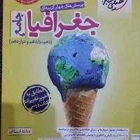 کتاب تست جغرافیا جامع خیلی سبز