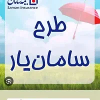خدمات بیمه سامان
