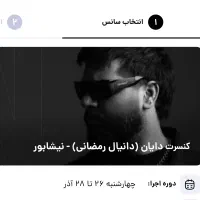 بلیط کنسرت دایان