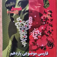 کتاب فرمول بیست پیشرفته فارسی یازدهم