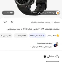 ساعت هوشمند 45ti برند اصلی  اکبند|ساعت|الیگودرز, |دیوار
