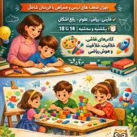 آموزش خصوصی و گروهی