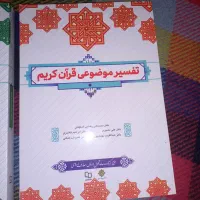 کتاب دروس عمومی دانشگاه