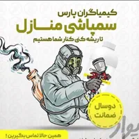 سمپاشی×موریانه ساس سوسک موش×وقیرسم پاشی ضمانتی