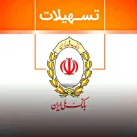 امتیاز وام 12 ماهه و 18 ماهه بانک ملی