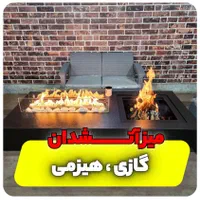 میز آتشدان گازی هیزمی آتشکده میز آتش گرمکن دست|بخاری، هیتر، شومینه|تهران, فردوسی|دیوار