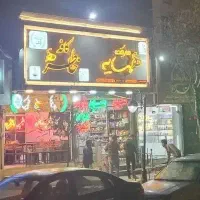 فروشنده سوپرمارکت