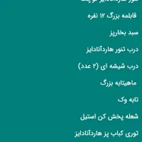 سرویس غذاپزآریا،اریکا،آروشا|ظروف پخت‌وپز|رشت, توشیبا|دیوار