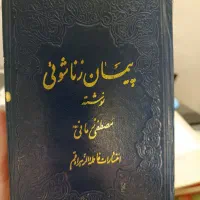 تعدادی کتاب مفید و ارزشمند با قیمت مناسب|کتاب و مجله آموزشی|تهران, شادآباد|دیوار