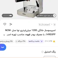 نوا 149 اورجینال