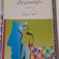 روان شناسی اجتماعی  یوسف کریمی
