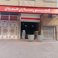 تنور سازی خنافره