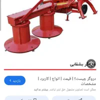 فروش دروگر که وصل میشه به تراکتور