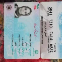 کارت ملی بنام اصلی نوذری فرد فرزند دلاور گمشده