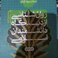 روانشناسی