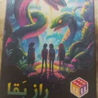 بازی راز بقا