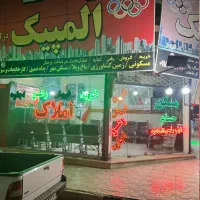 خرید-فروش-رهن-واجاره-شهرستان-چناران-وگلبهار