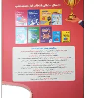 کتاب هوش کمپلکس پایه ششم|کتاب و مجله آموزشی|تهران, جنتآباد جنوبی|دیوار